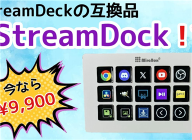 StreamDock(HSV293)が神すぎた✨ @SUZUKA_CH